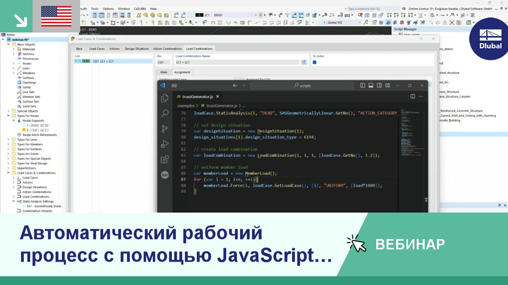 Рисунок демонстрирует реализацию автоматизированного процесса с использованием JavaScript в RFEM 6. Демонстрация продвинутых методов моделирования на вебинаре.