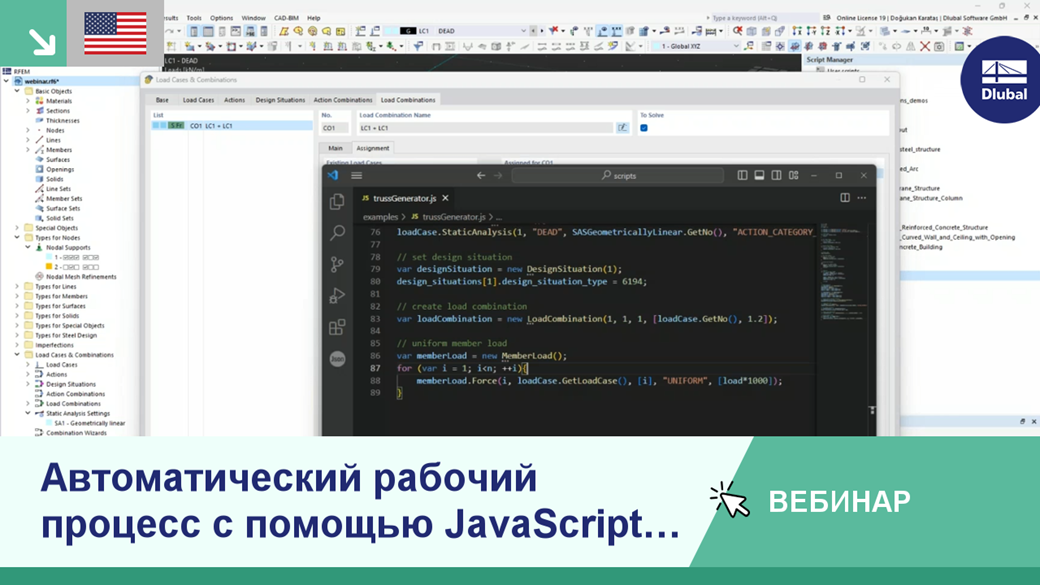 Рисунок демонстрирует реализацию автоматизированного процесса с использованием JavaScript в RFEM 6. Демонстрация продвинутых методов моделирования на вебинаре.