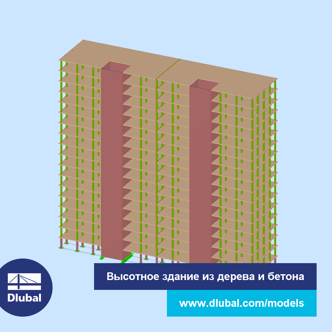 Высотное здание из дерева и бетона