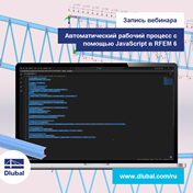 Запись вебинара