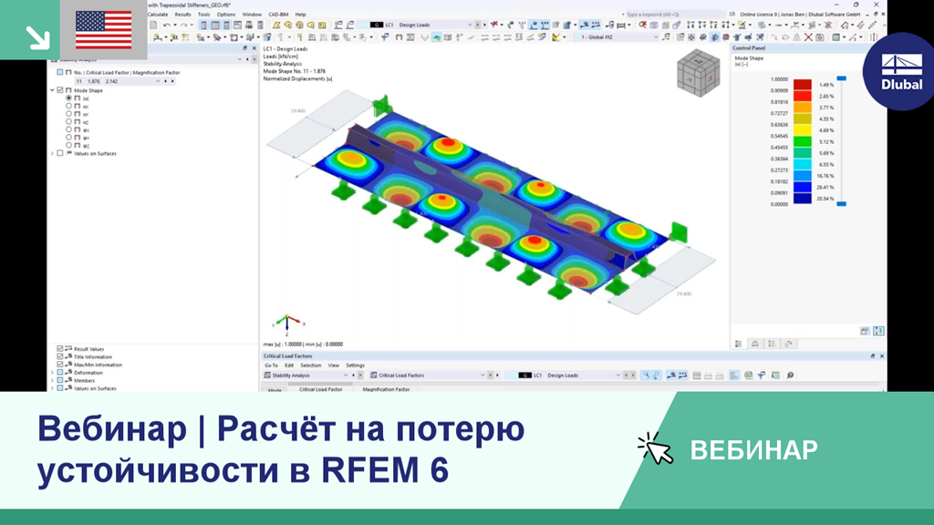 Вебинар по техникам анализа потери устойчивости с использованием RFEM 6, ориентированный на инженерные решения.
