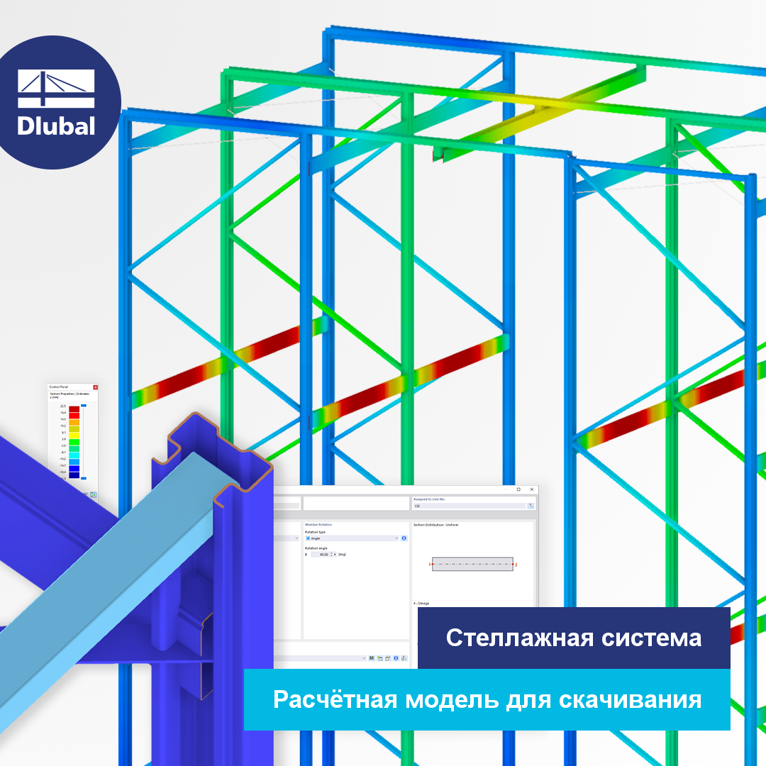 Стеллажная система