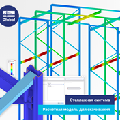 Стеллажная система