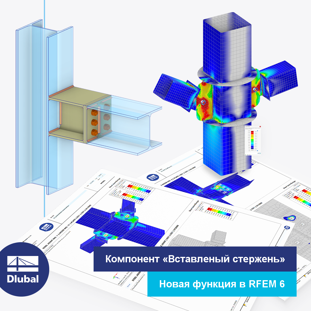 Компонент «Вставленый стержень»