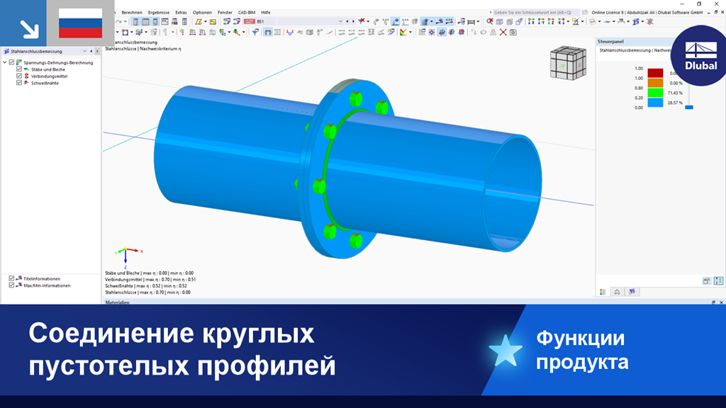 Соединение круглых пустотелых профилей
