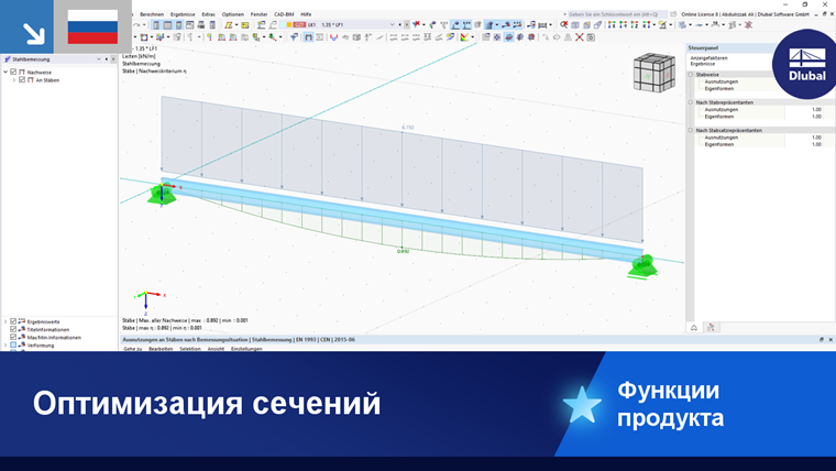 Функции продукта | Оптимизация параметрических сечений
