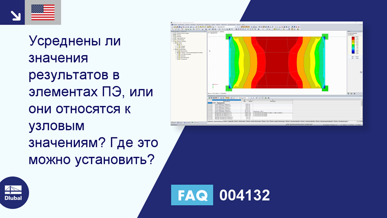 FAQ 004132
