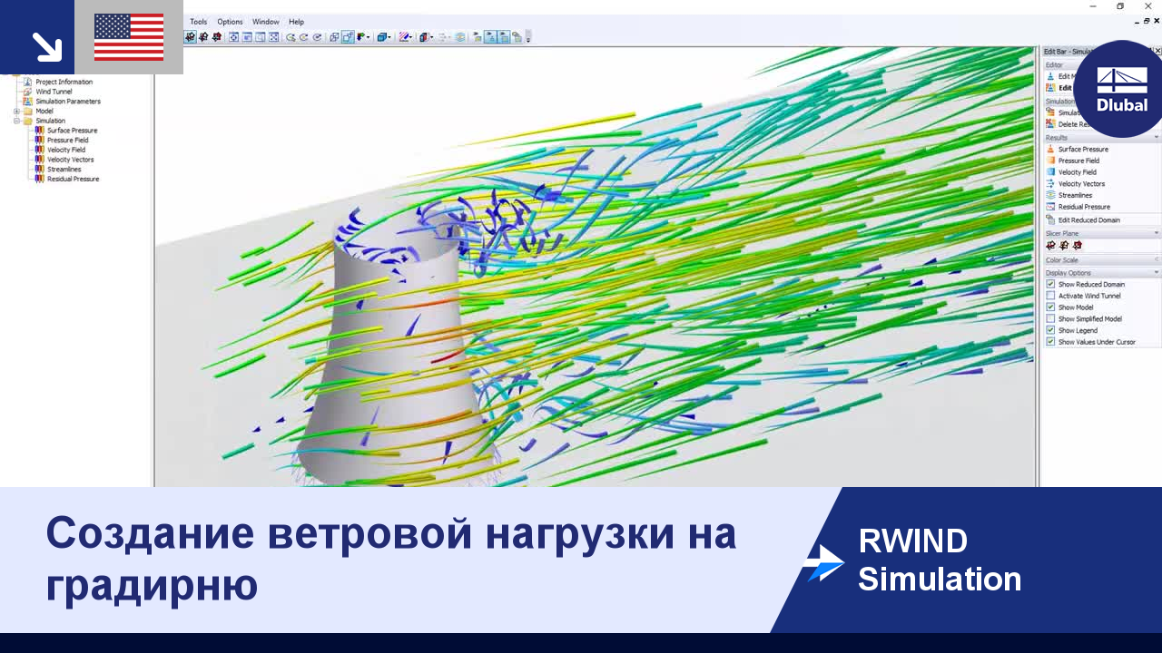 RWIND Simulation | Создание ветровой нагрузки на градирню