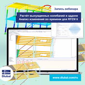 Запись вебинара