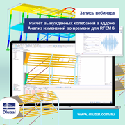 Запись вебинара