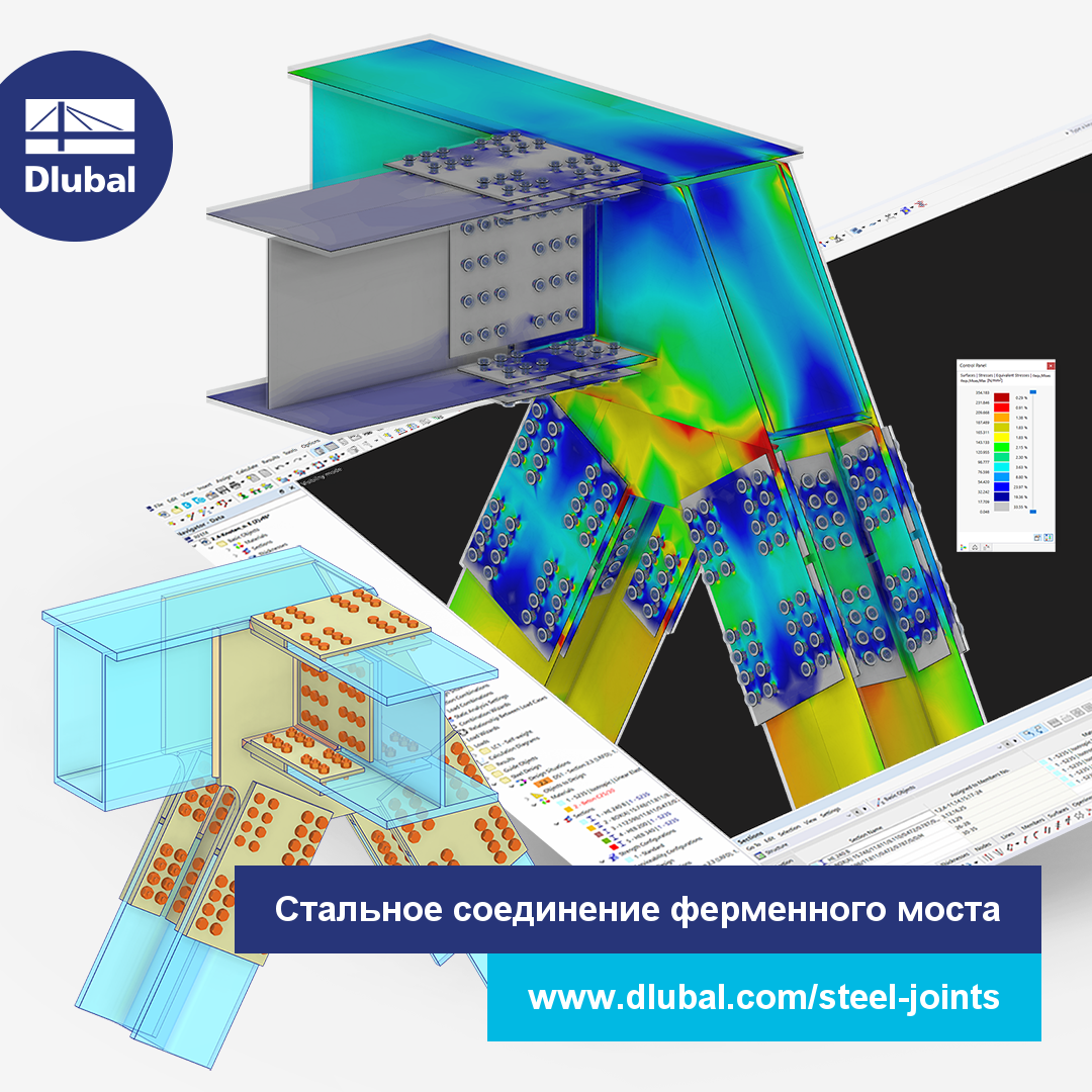 Стальное соединение ферменного моста