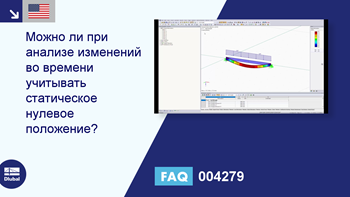 Часто задаваемые вопросы|004279