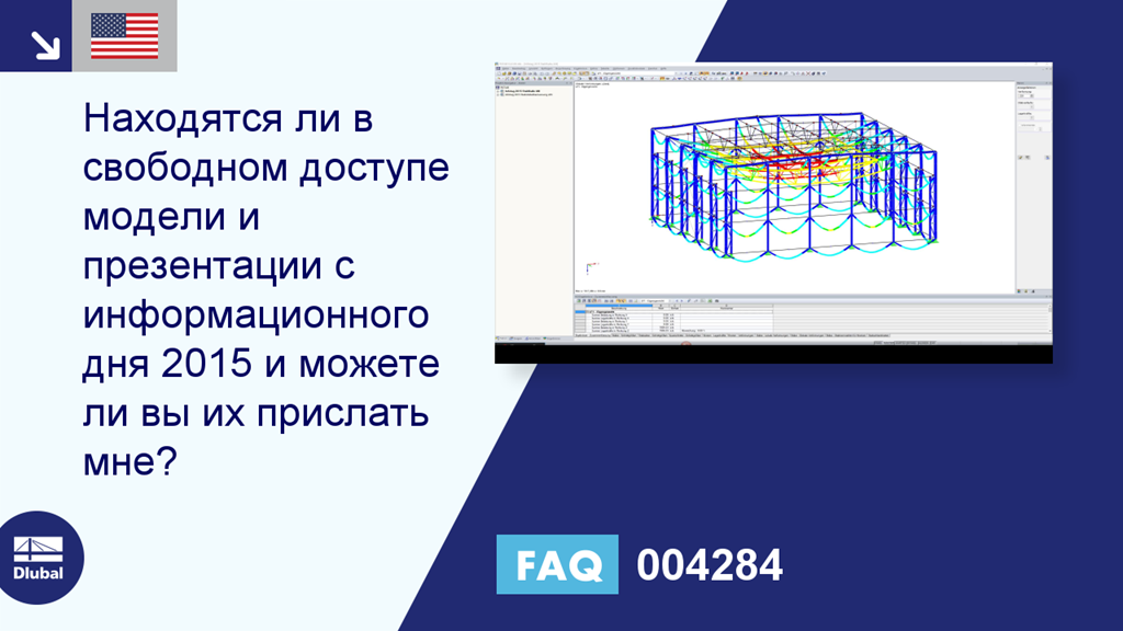 Часто задаваемые вопросы|004284