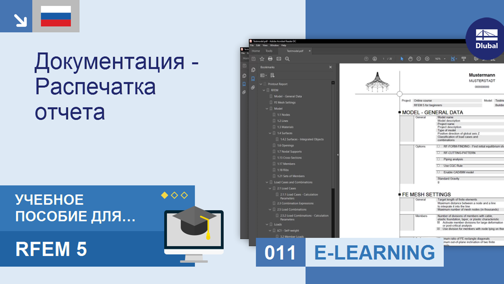 011 | ОНЛАЙН-ОБУЧЕНИЕ