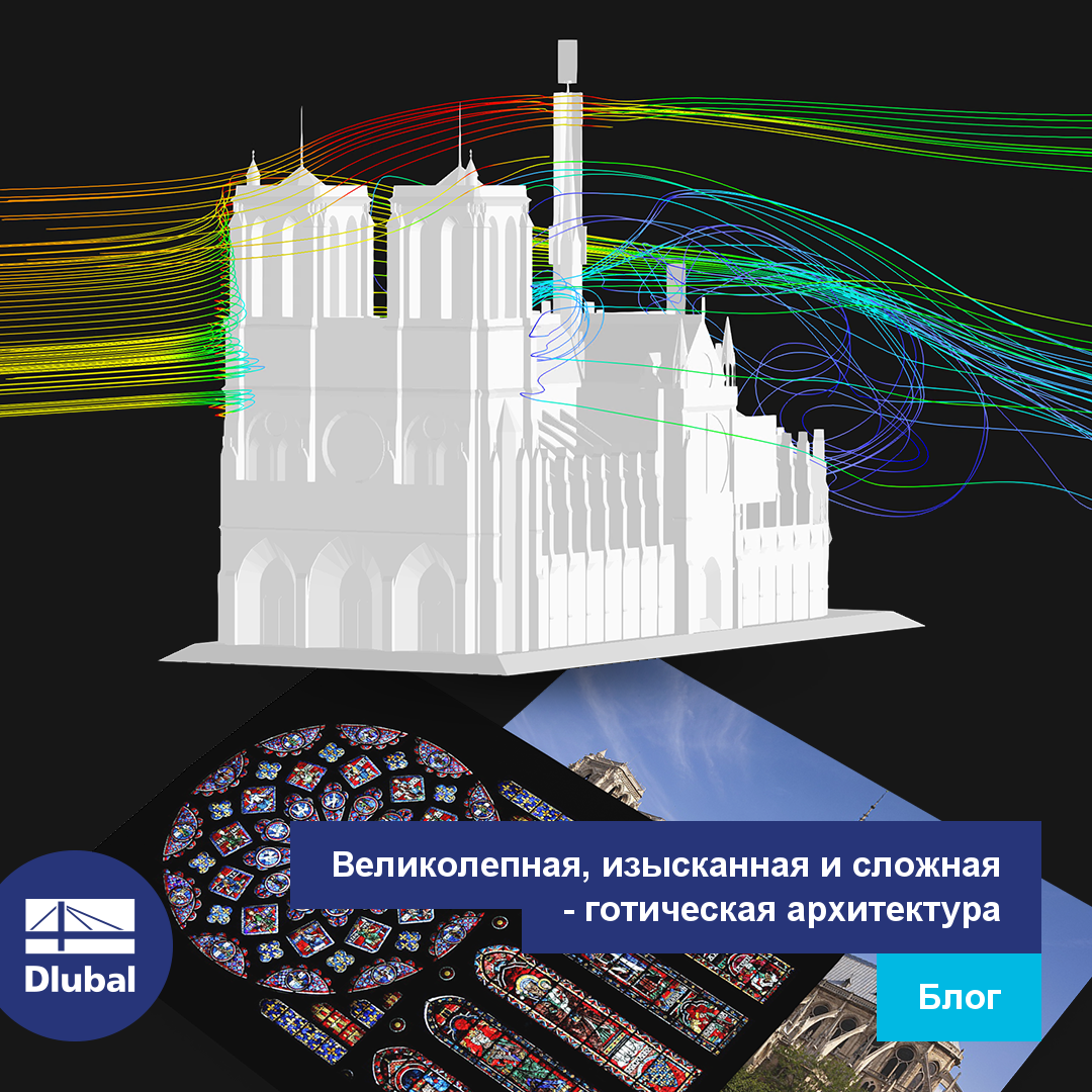 Великолепная, изысканная и сложная - готическая архитектура