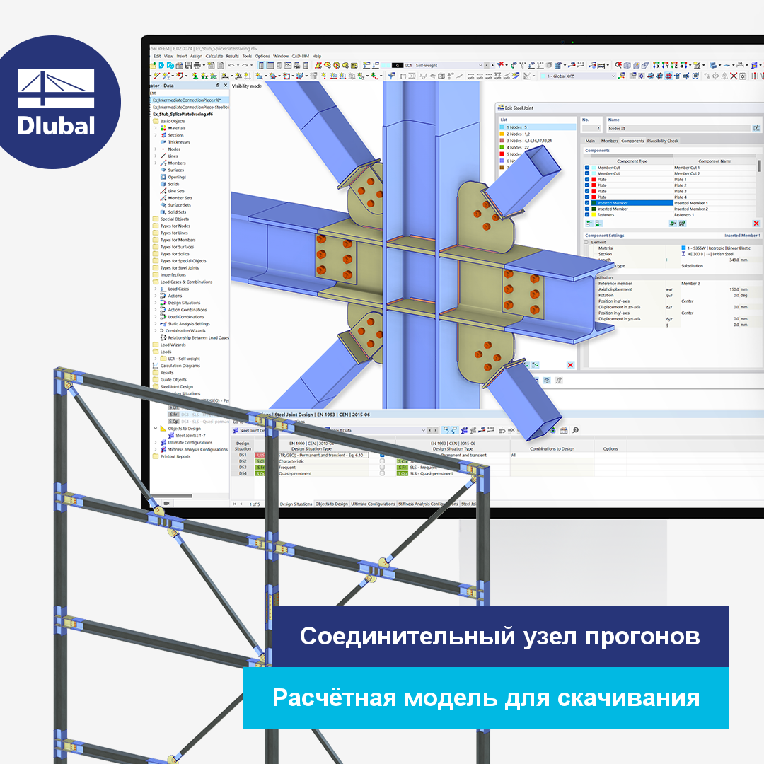 Соединительный узел прогонов