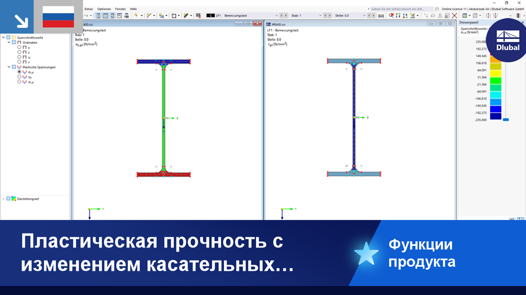 Визуализация пластической несущей способности с учётом касательных напряжений