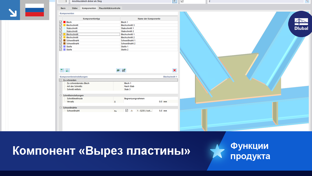 Деталь сечения стального профиля с техническим чертежом и соединительными элементами