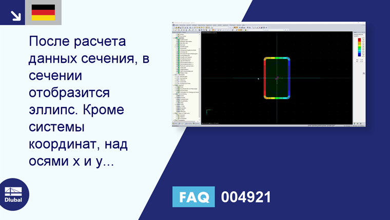 Часто задаваемые вопросы|004921