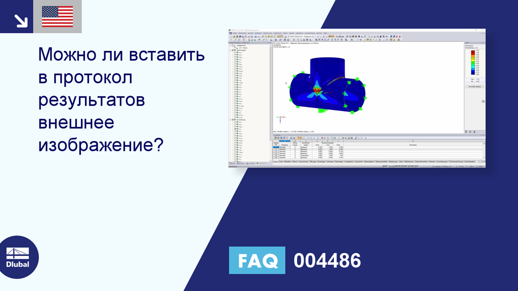 Часто задаваемые вопросы 004486