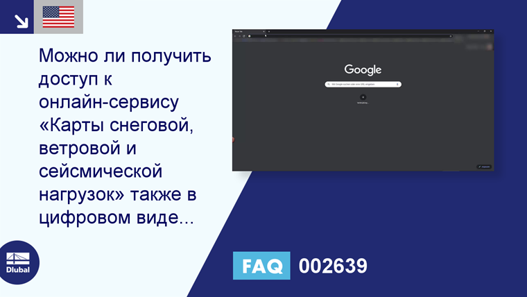 Часто задаваемые вопросы 002639