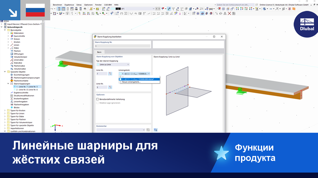 Изображение линейных шарниров, используемых для жёсткого соединения компонентов