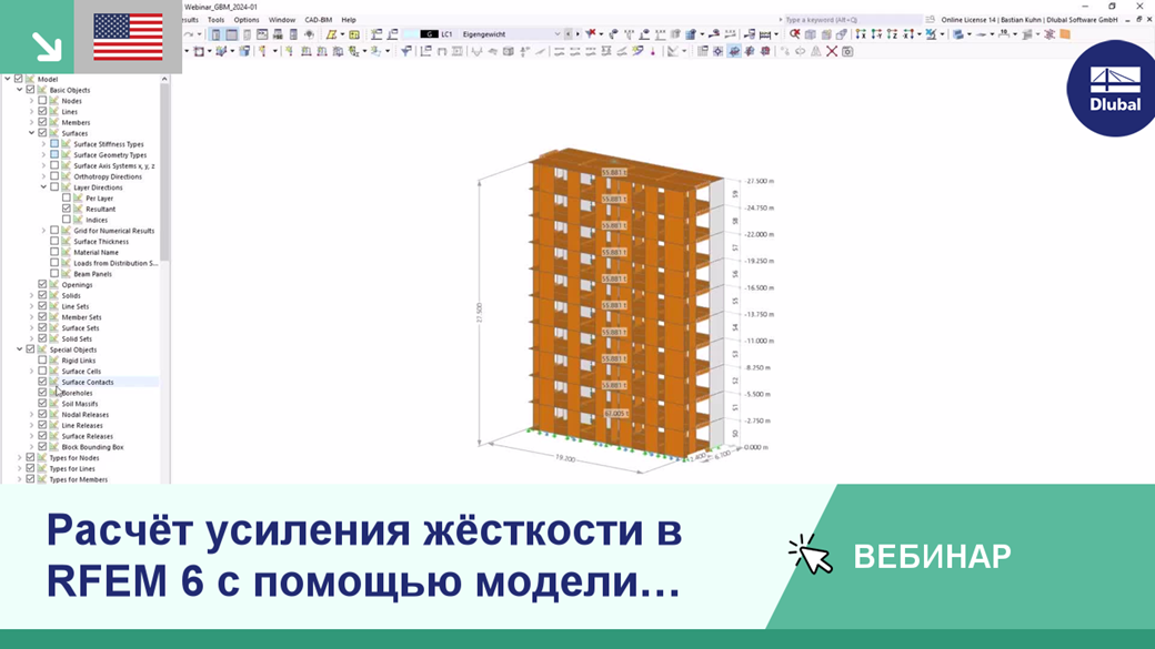 Расчёт усиления жёсткости в RFEM 6 с помощью модели здания