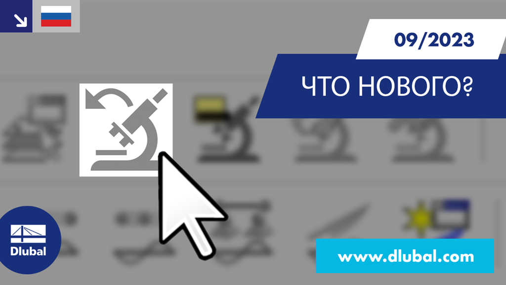 Разработки и функции обновления сентября 2023