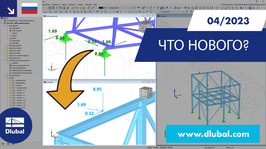 Расширенные функции и улучшения в версии программного обеспечения 2023.