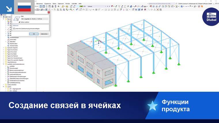 Функция «Создать связь в ячейках» позволяет организовывать и структурировать ячейки. Расположение и детали соединения ячеек хорошо видно.