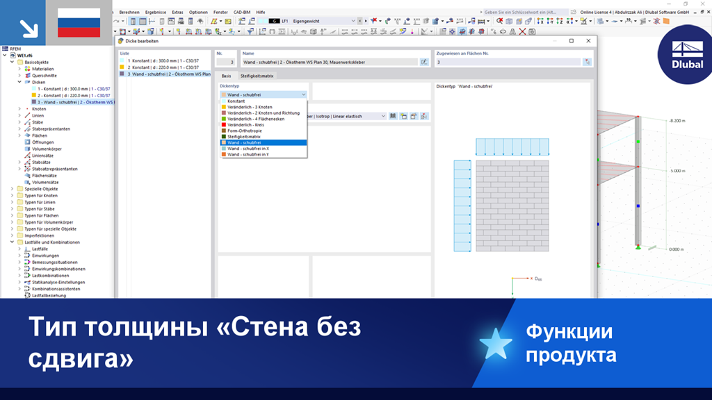 Новое свойство продукта RFEM | Без смещения в стене по осям X и Y