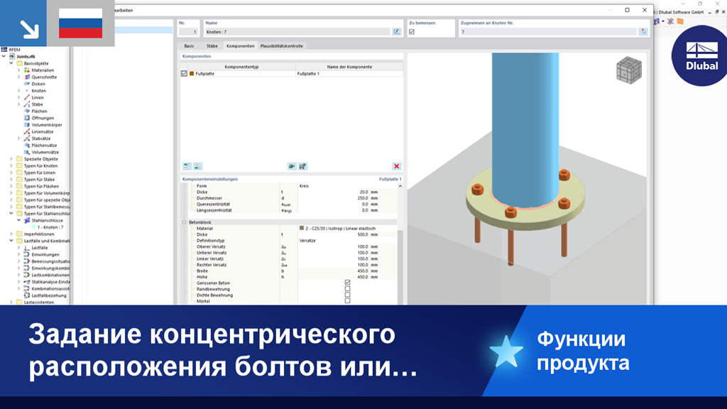 Kreisförmige Anordnung von Schrauben mit RFEM-Add-on 'Stahlverbindungen'