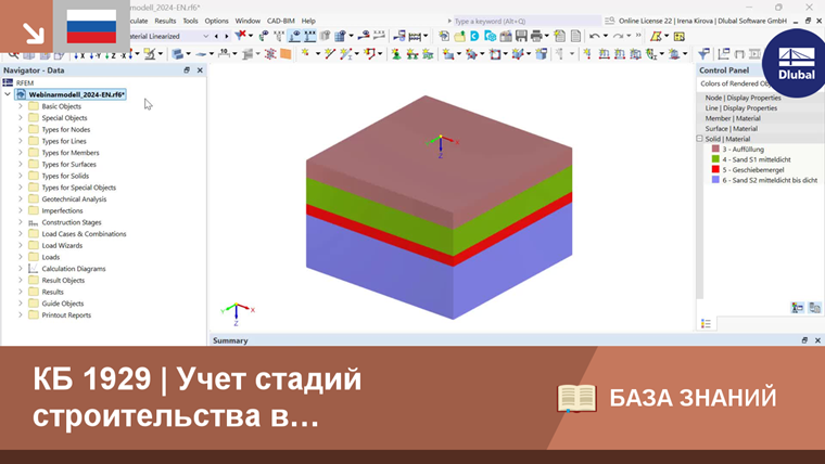 Иллюстрация, показывающая поэтапный подход к геотехническому анализу стадий строительства