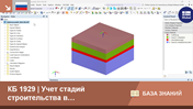 Иллюстрация, показывающая поэтапный подход к геотехническому анализу стадий строительства
