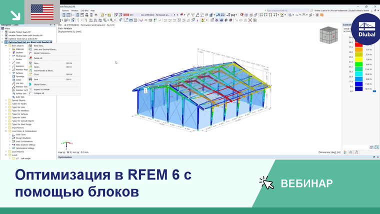 Webinar announcement for optimizing block‐based modeling in engineering software.