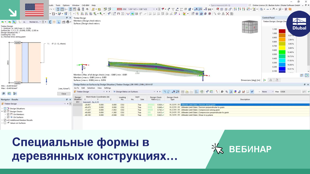 Расчёт деревянной конструкции со специальными формами