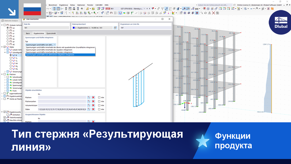 Тип стержня Линия результатов интегрирует усилия в стержне