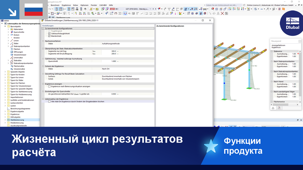 Функция жизненного цикла результатов расчёта сталь, стальные соединения, алюминий, древесина