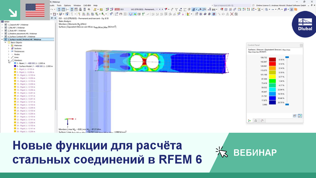 Презентация, показывающая новые функции для расчета стальных соединений в программе RFEM 6 на вебинаре.