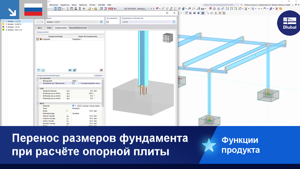 Визуализация переноса отдельных размеров фундамента при расчёте базы в программе. Скриншот диалогового окна с опциональными полями ввода для параметров, таких как ширина, длина и глубина. Существуют визуальные подсказки по использованию этих параметров в расчёте. Профессиональная инженерная модель ПО для поддержки расчёта конструкций.