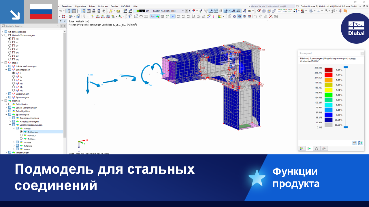 Изображение субмодели со стальными соединениями, включая балки и детали соединений, для статического анализа.