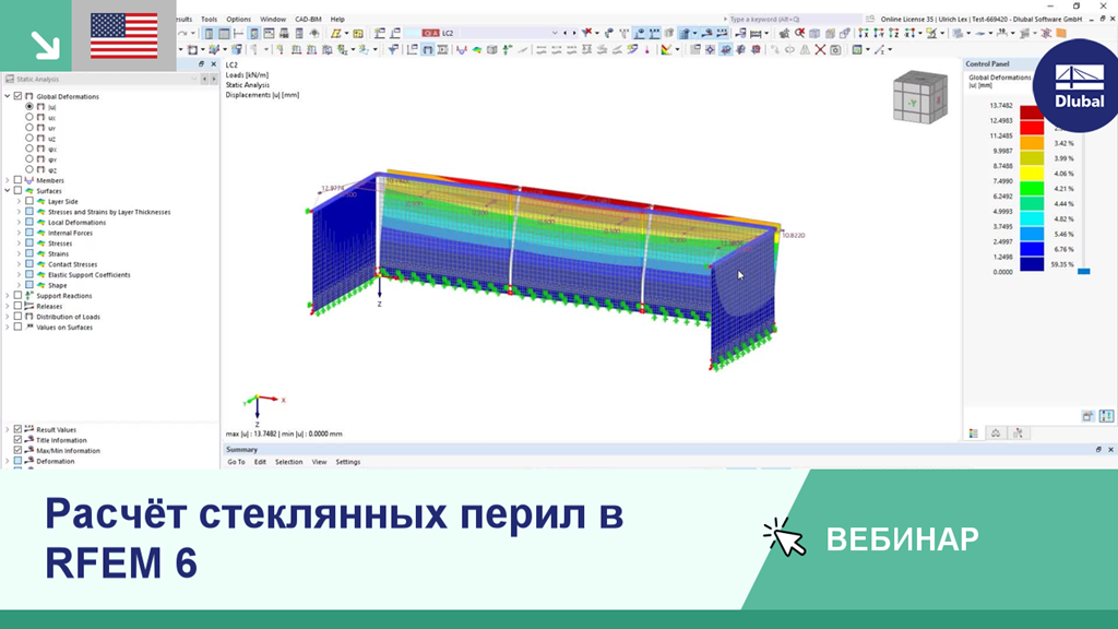 Обзор вебинара, демонстрирующий расчёт стеклянных ограждений в RFEM 6.
