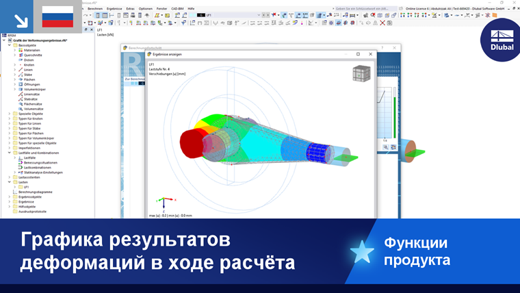 Изображение показывает результаты деформации конструкции в расчёте здания