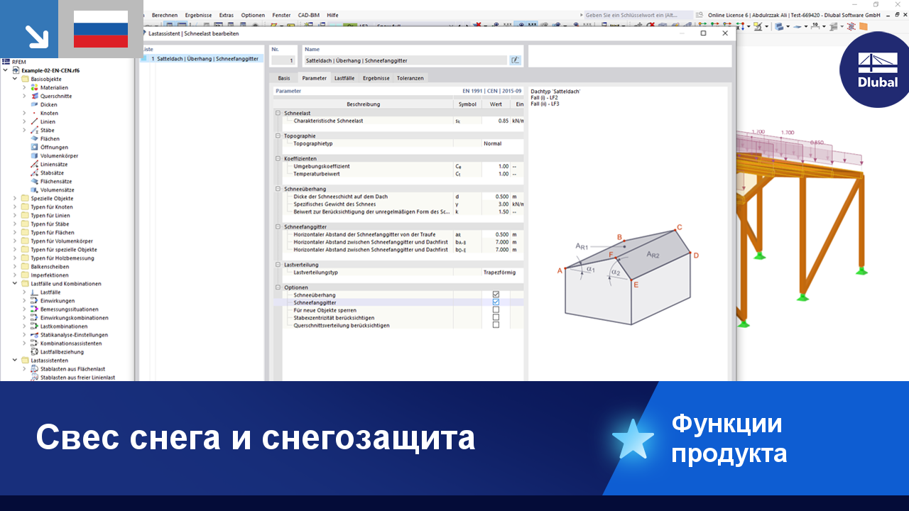 Техническая особенность снежных карнизов и снежных барьеров
