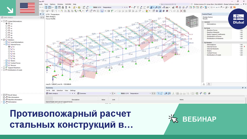 Вебинар по принципам расчёта на воздействие огня в стальных конструкциях на примере демонстрации RFEM 6.