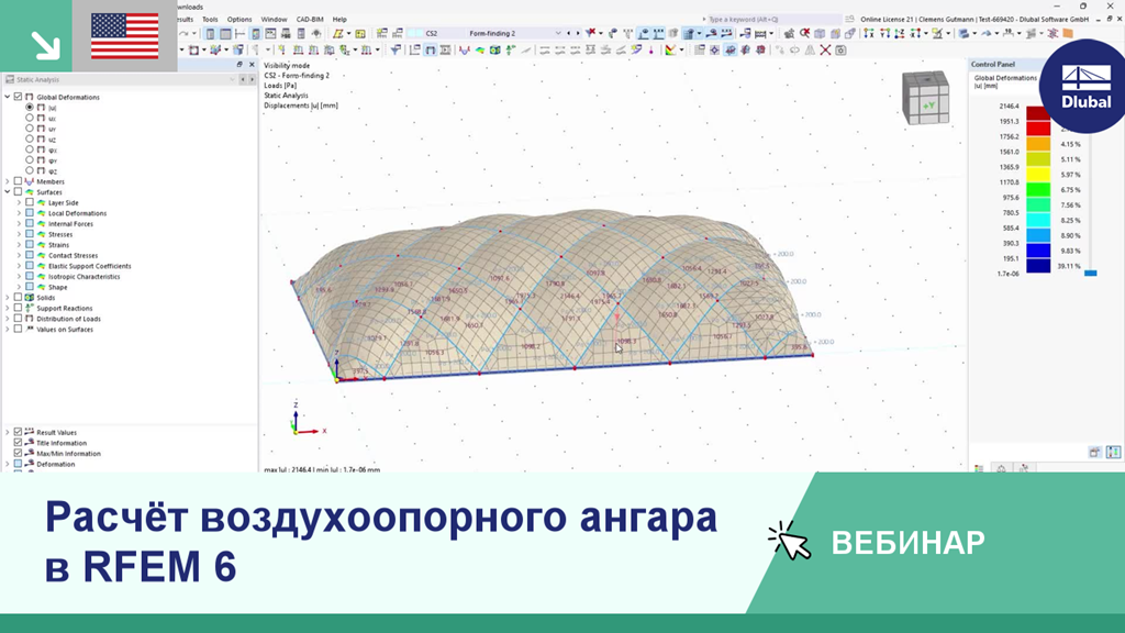 Вебинар про особенности программного обеспечения RFEM 6 для расчёта и проектирования надувных зданий.