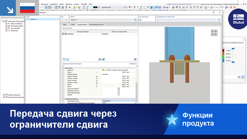 Визуализация передачи сдвига с помощью шубонаправляющих в конструкциие