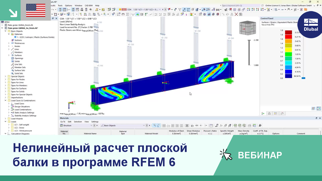 Скриншот вебинара, посвященного нелинейному расчёту плитных балок с использованием программных средств RFEM 6.