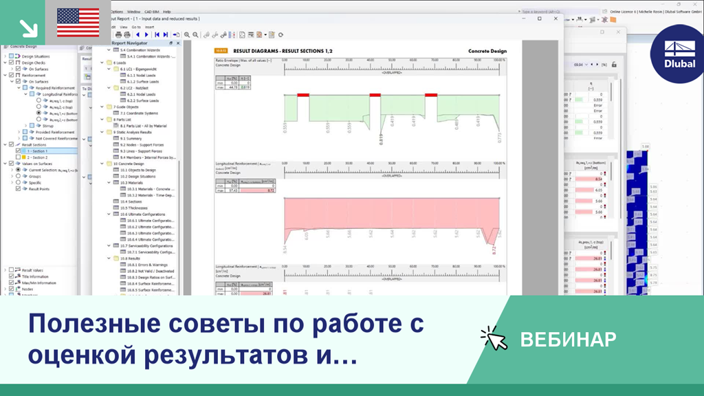 Вебинар по советам и хитростям для оценки результатов и протокола результатов, проведённый экспертом Dlubal.