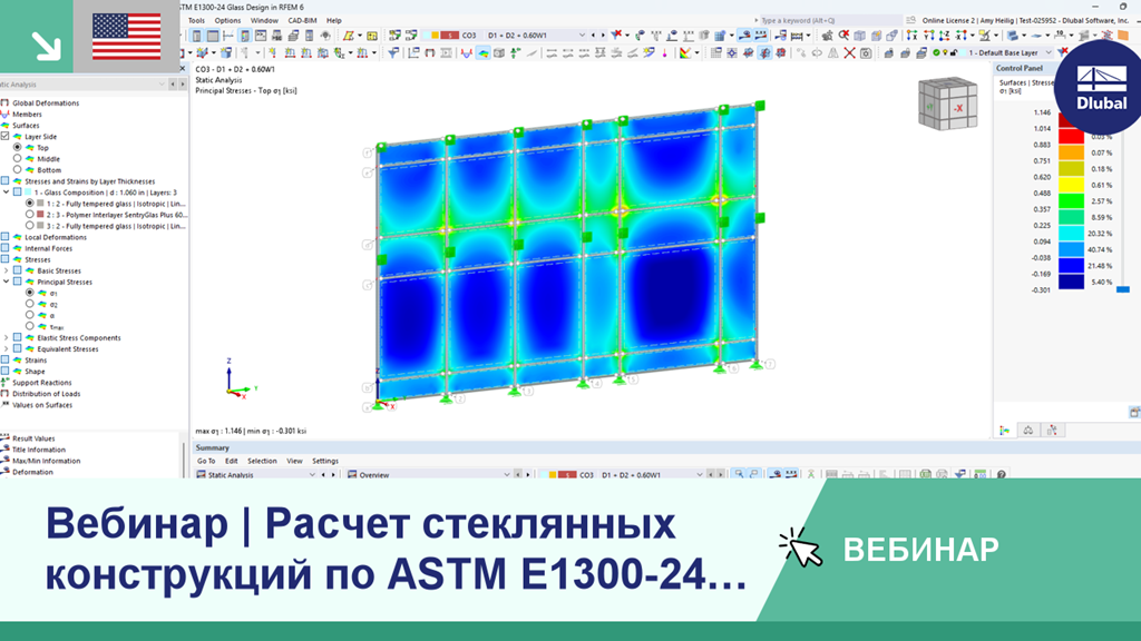 Обзор применения стандарта ASTM E1300-24 при расчёте стеклянных конструкций с помощью RFEM 6 в контексте вебинара.